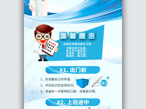 返工復(fù)工自我防控指南 個人預(yù)防新冠肺炎，守護健康第一線