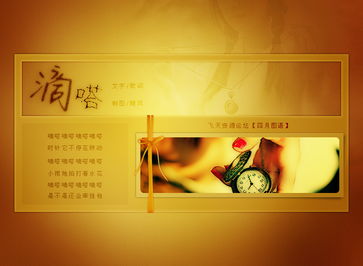 隨風(fēng)而創(chuàng)，滴嗒成文 原創(chuàng)圖文設(shè)計的藝術(shù)與匠心