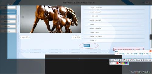 基于Web的工藝品展示系統的設計與實現