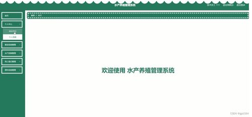 基于SpringBoot的水產養殖管理系統設計與實現