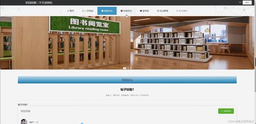 基于Java的校園閑置二手交易網站設計與實現