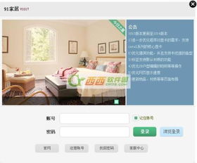91家居裝修設計軟件電腦圖文使用全教程