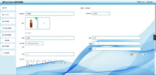 基于SpringBoot的秒殺商城系統設計與實現