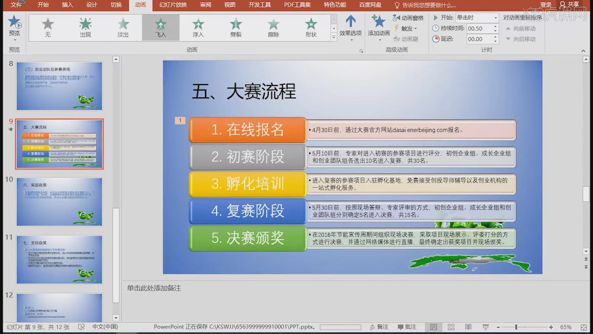 計算機二級2021年Office真題圖文教程 PPT22 制作創業大賽演示文稿