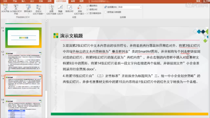 《企業會計準則》高效培訓課件制作指南 基于辦公軟件實戰技巧