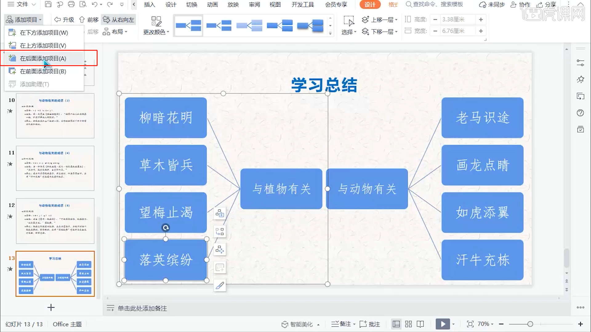 計算機二級WPS真題詳解 高效制作上課演示文稿的圖文教程